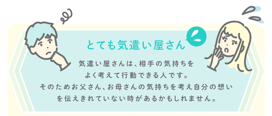 とても気遣い屋さん