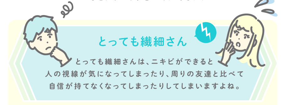 とっても繊細さん