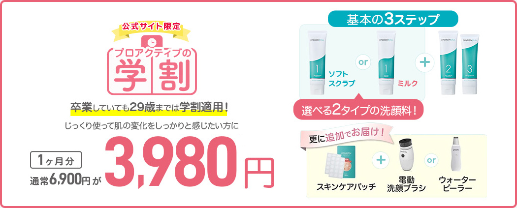 新品未開封　プロアクティブ プロアクティブ / プロアクティブ プラス 薬用スマートセット