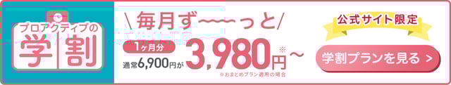 top_bnr_gakuwari_pc-1