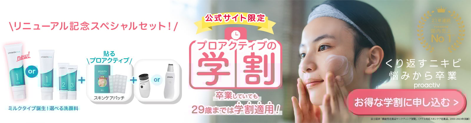 ニキビケアのプロアクティブ｜公式通販・オンラインショップ