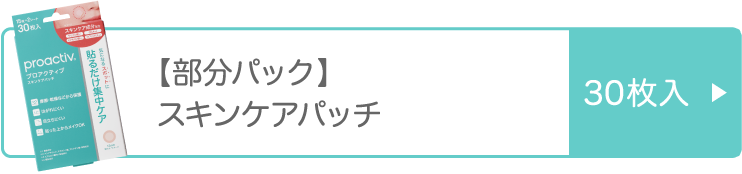 部分パック　スキンケアパッチ