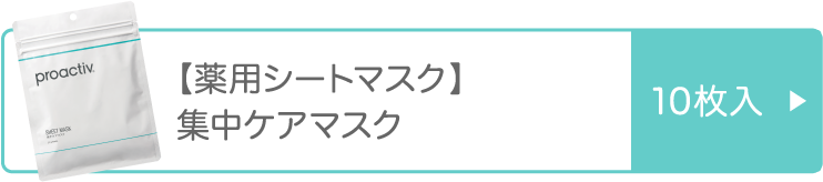 薬用シートマスク　集中ケアマスク