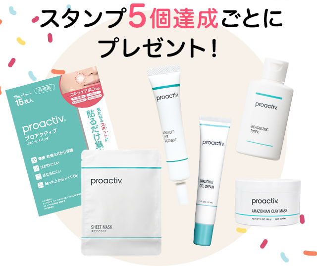スタンプ５個達成ごとにプレゼント