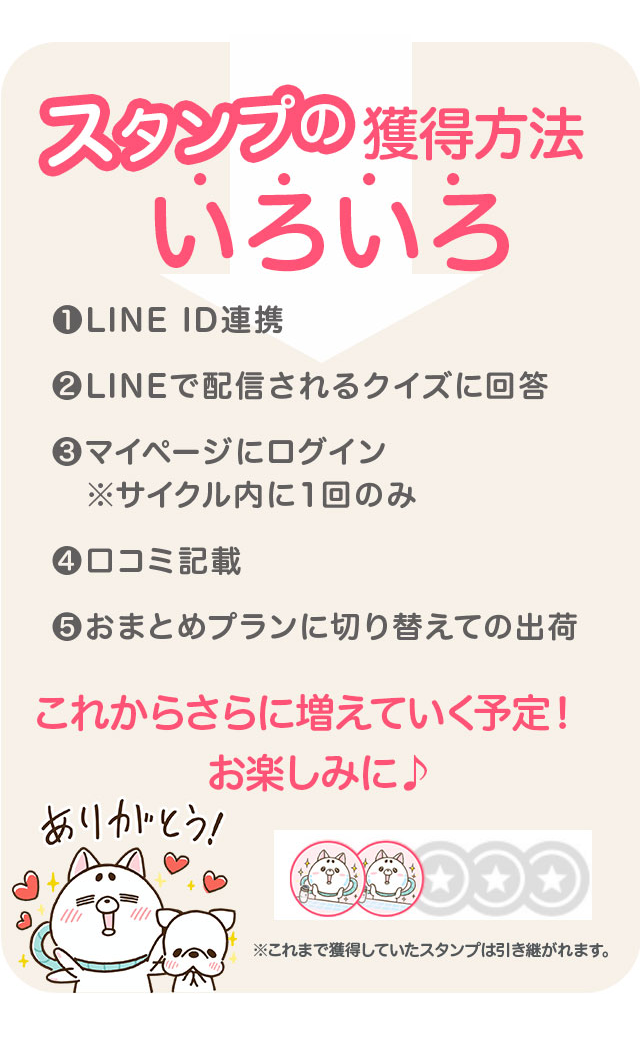 スタンプの獲得方法いろいろ