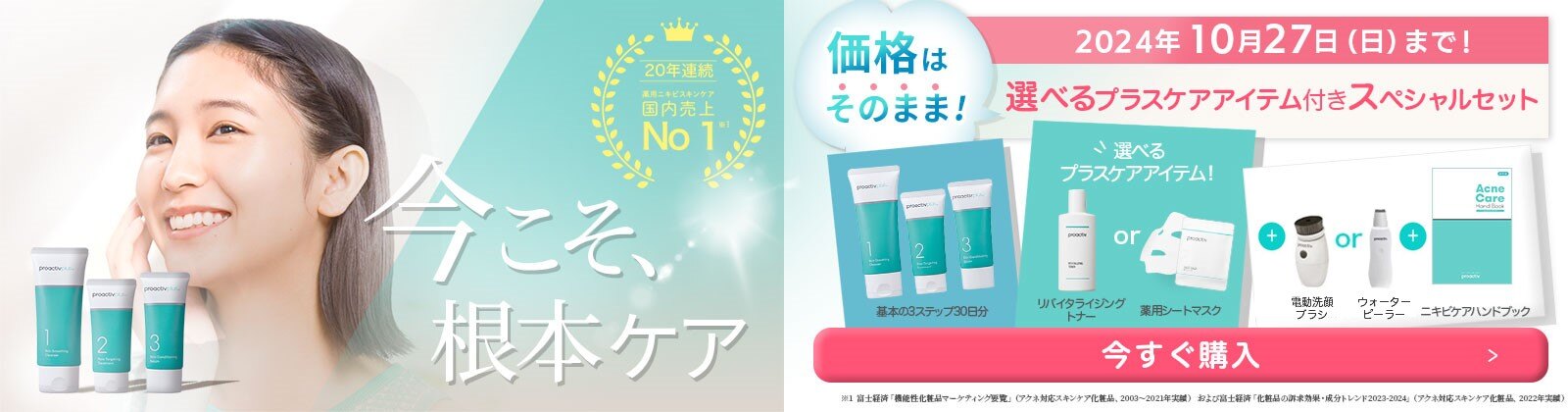 19200円分【新品】proactiv スキンケア品4種 10点セット 公式
